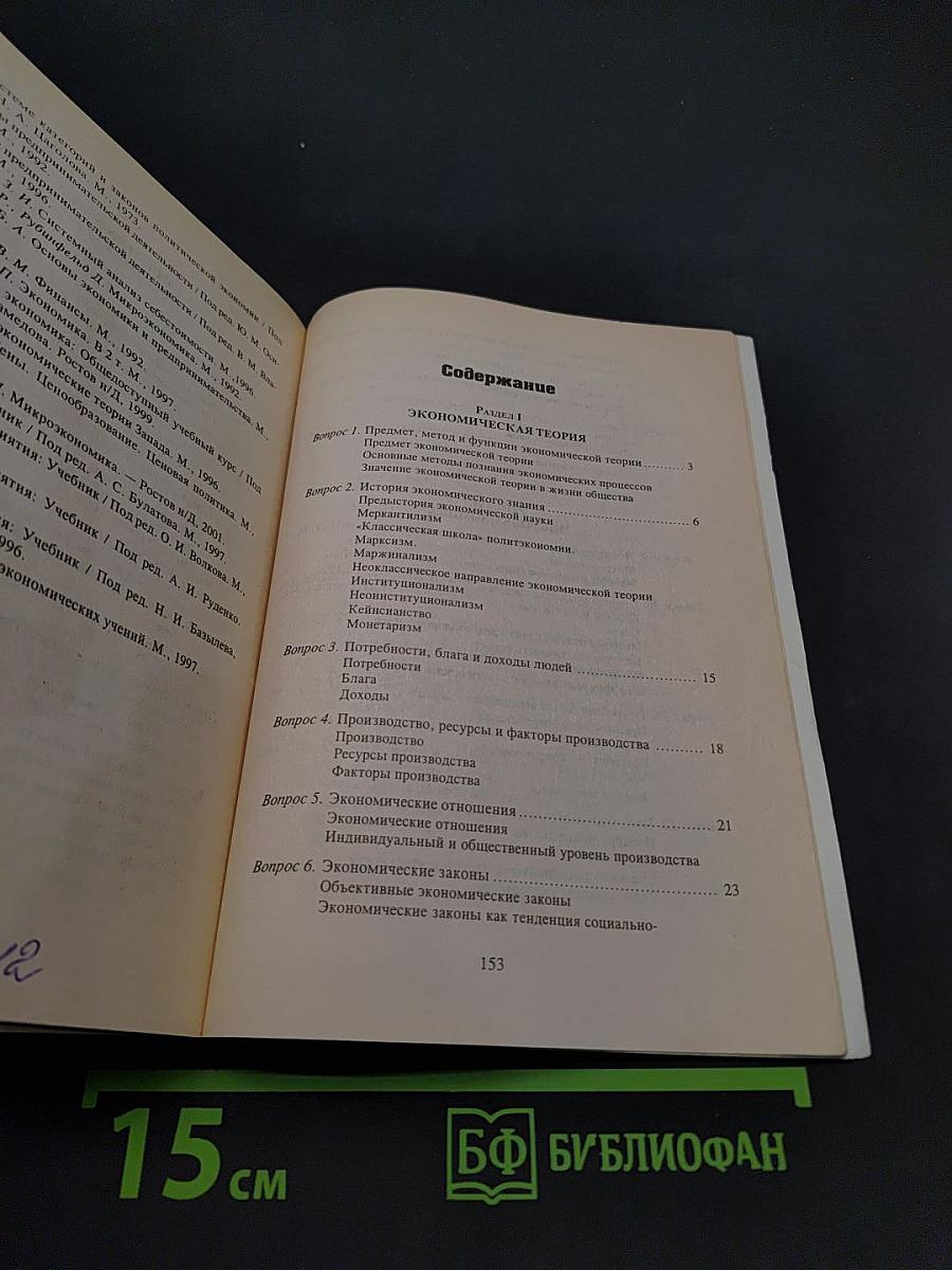 Экономика: краткий курс