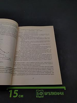 Экономика: краткий курс