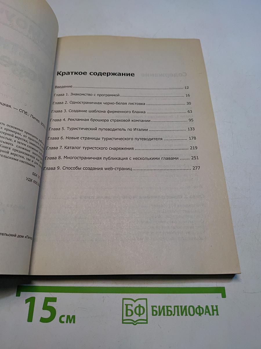 Верстка в PageMaker 7: Самоучитель