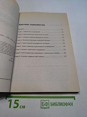 Верстка в PageMaker 7: Самоучитель