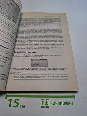 Верстка в PageMaker 7: Самоучитель