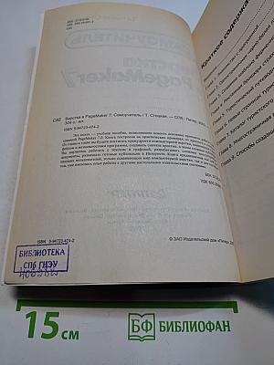 Верстка в PageMaker 7: Самоучитель