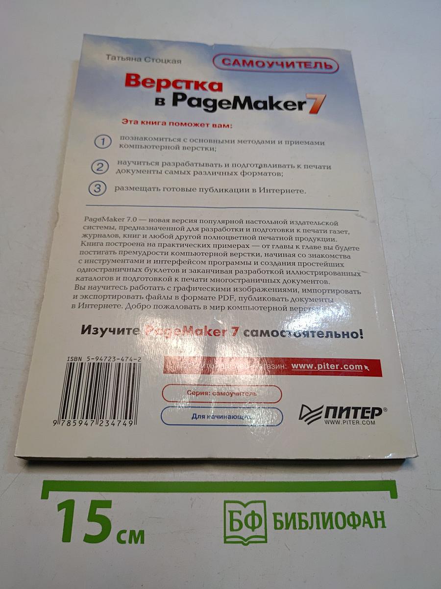 Верстка в PageMaker 7: Самоучитель