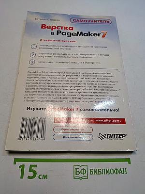 Верстка в PageMaker 7: Самоучитель