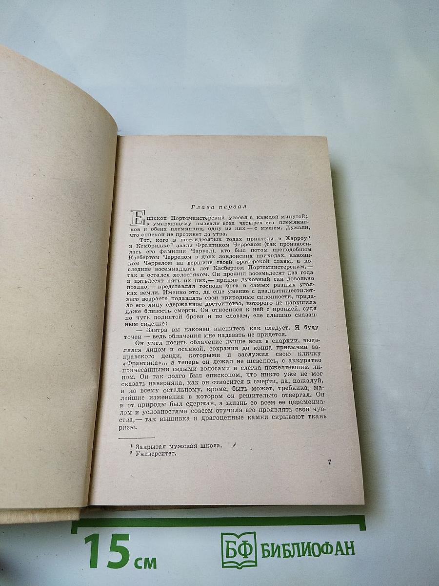 Конец главы