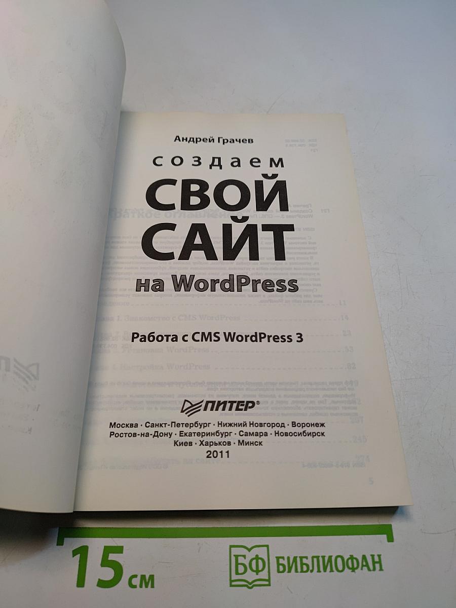 Создаем свой сайт на WordPress