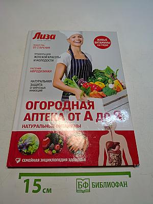 Огородная аптека от А до Я