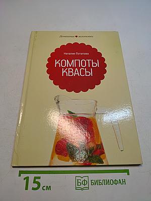 Компоты и квасы