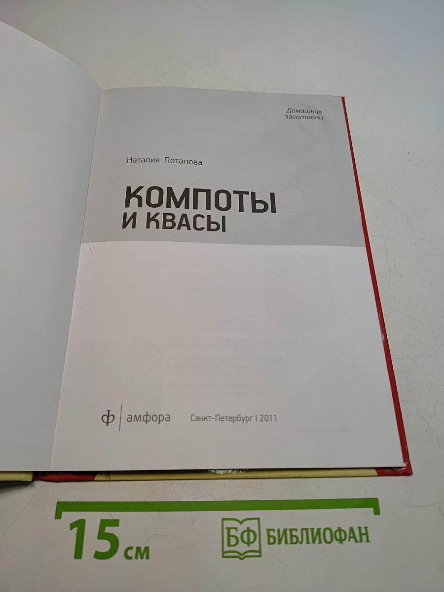 Компоты и квасы