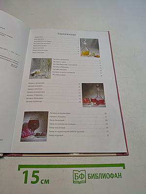 Вина и наливки