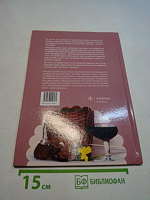 Вина и наливки