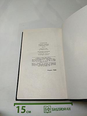 Собрание сочинений в 12 томах. Том IV: Пармский монастырь