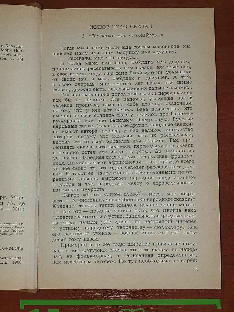 Приключения Чиполлино. Мэри Поппинс. Маленький принц