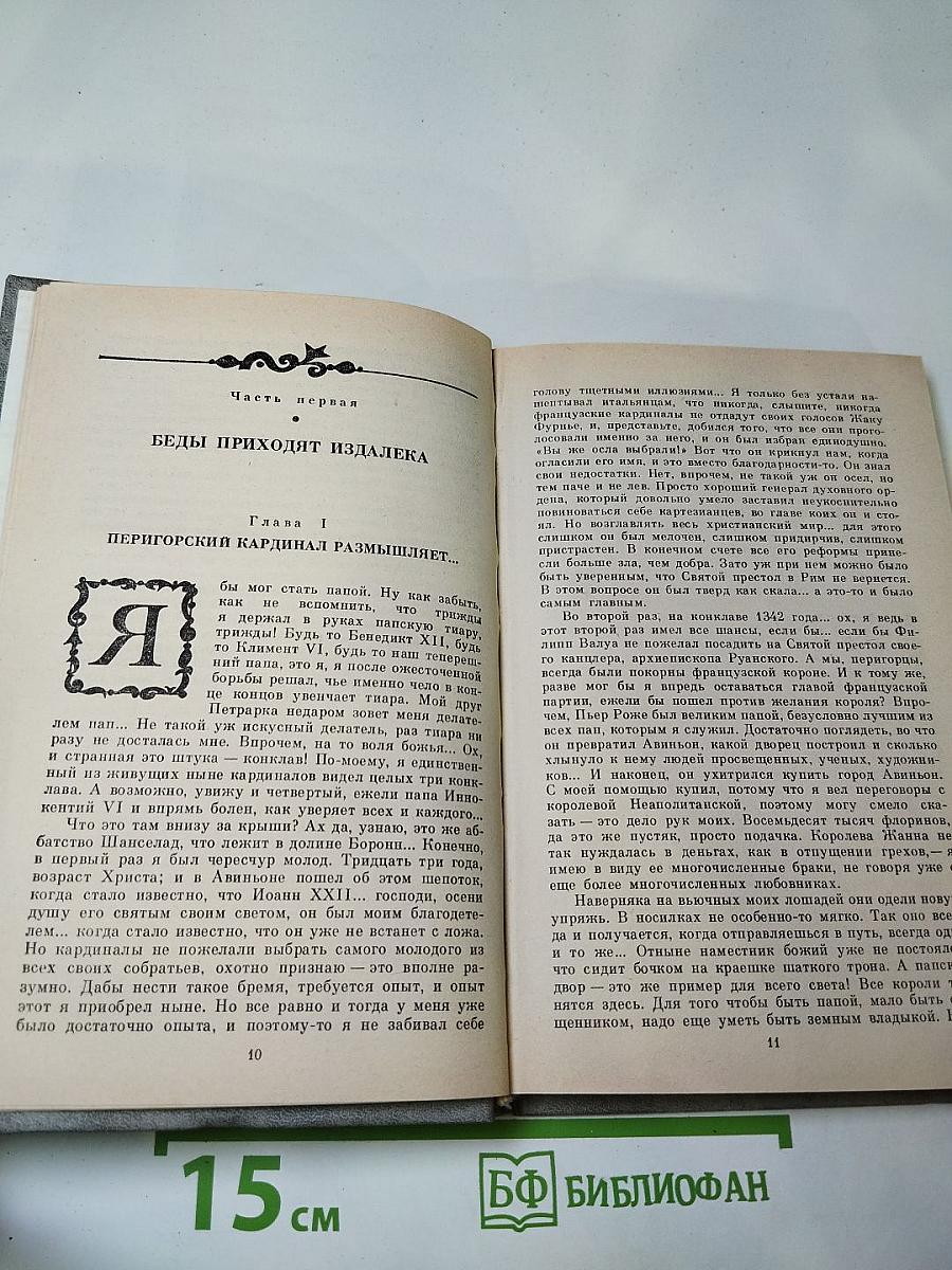 Когда король губит Францию