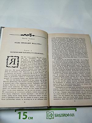 Когда король губит Францию