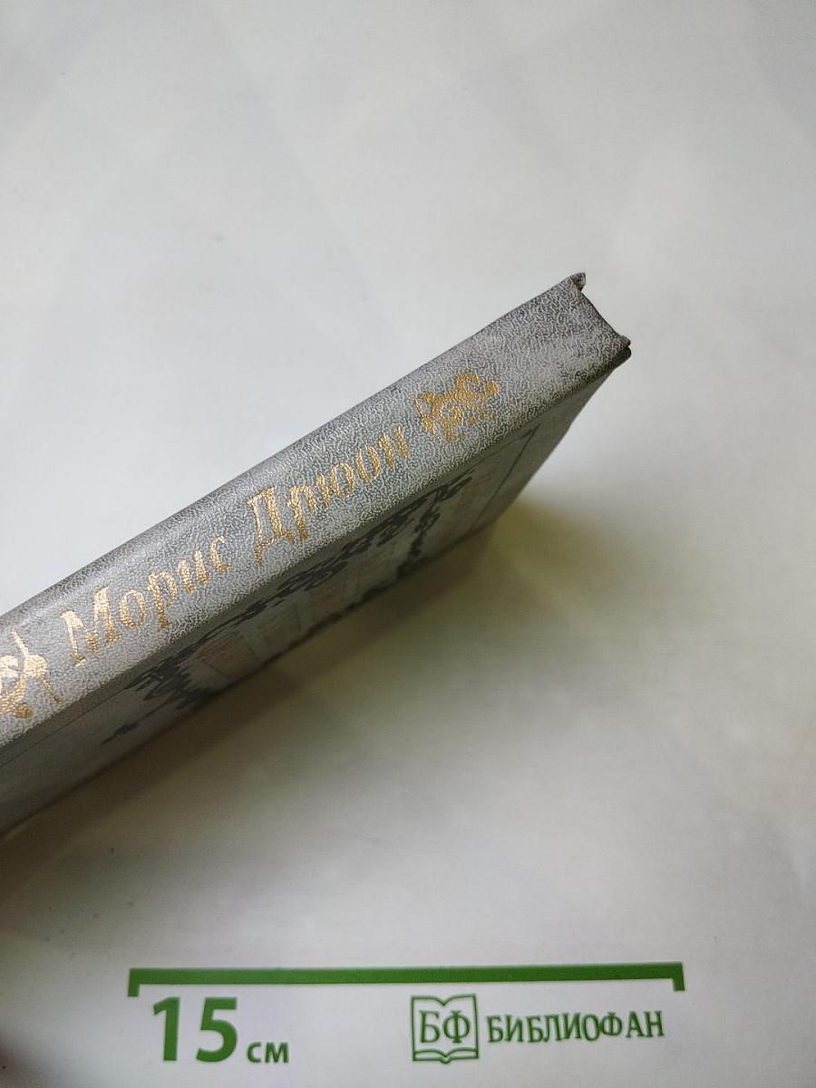 Когда король губит Францию