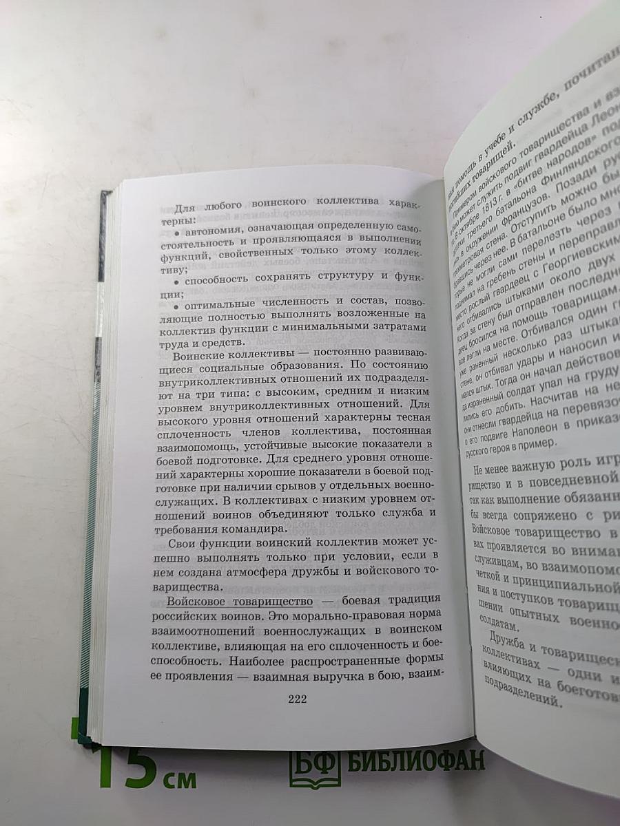 Основы безопасности жизнедеятельности для 10 класса