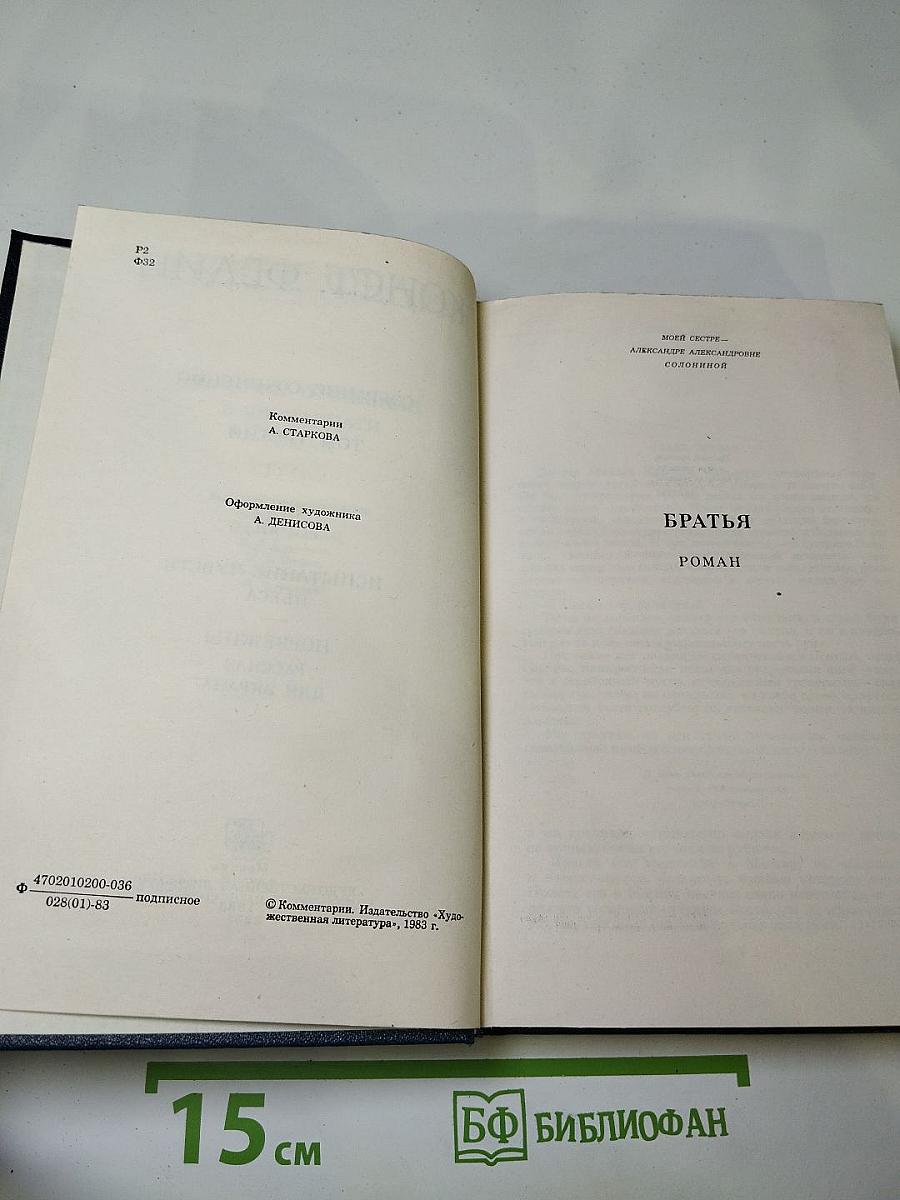 Собрание сочинений. Том 3: Братья. Испытание чувств. Норвежцы