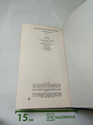 Собрание сочинений. Том 3: Братья. Испытание чувств. Норвежцы