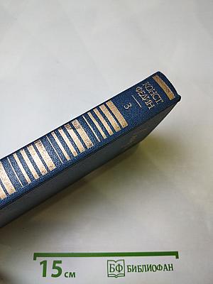 Собрание сочинений. Том 3: Братья. Испытание чувств. Норвежцы
