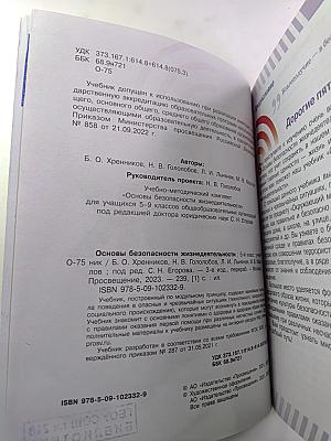 Основы безопасности жизнедеятельности 5 класс