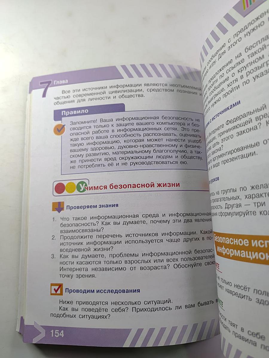 Основы безопасности жизнедеятельности 5 класс