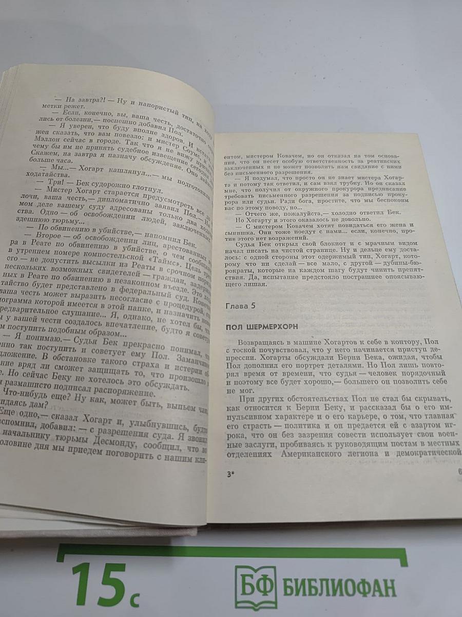 Старый шут Закон