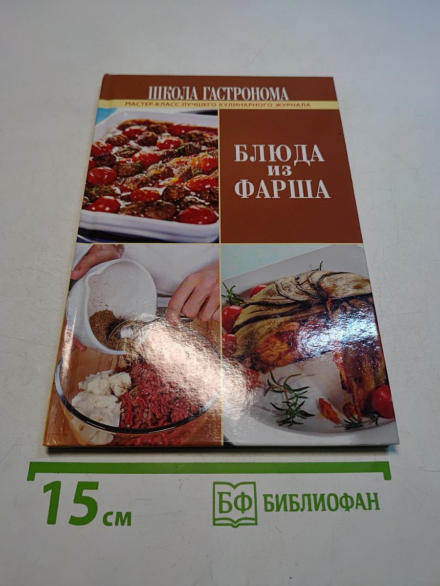 Блюда из фарша