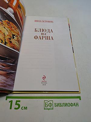 Блюда из фарша