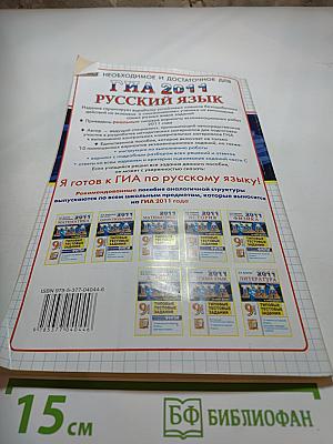 Русский язык. ГИА (в новой форме). Типовые тестовые задания. 9 класс