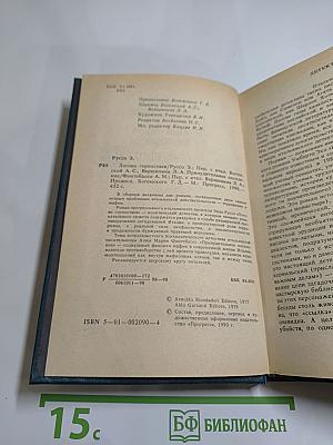 Логово Горностаев; Принудительное поселение
