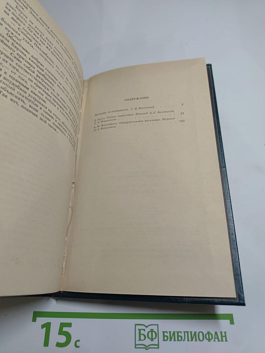 Логово Горностаев; Принудительное поселение