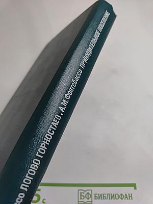 Логово Горностаев; Принудительное поселение