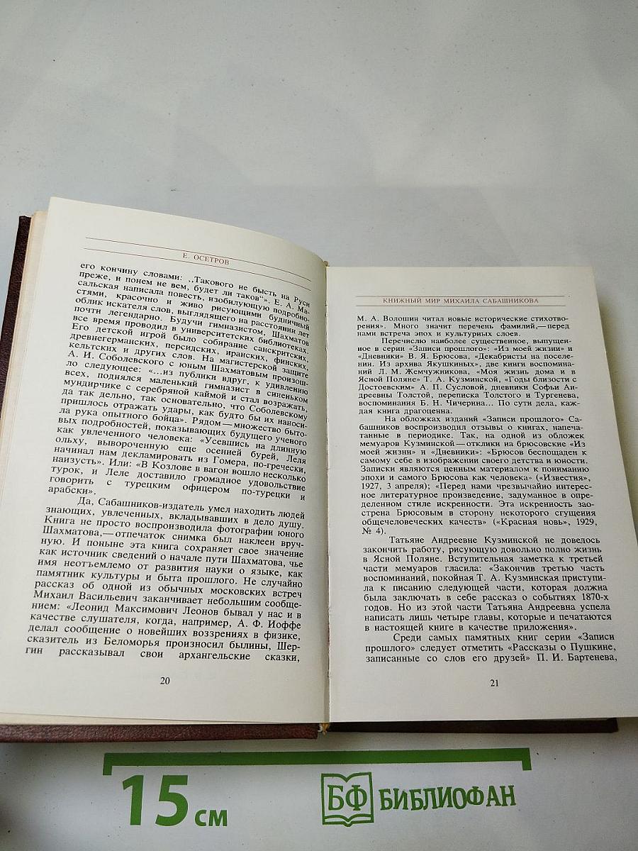 Воспоминания