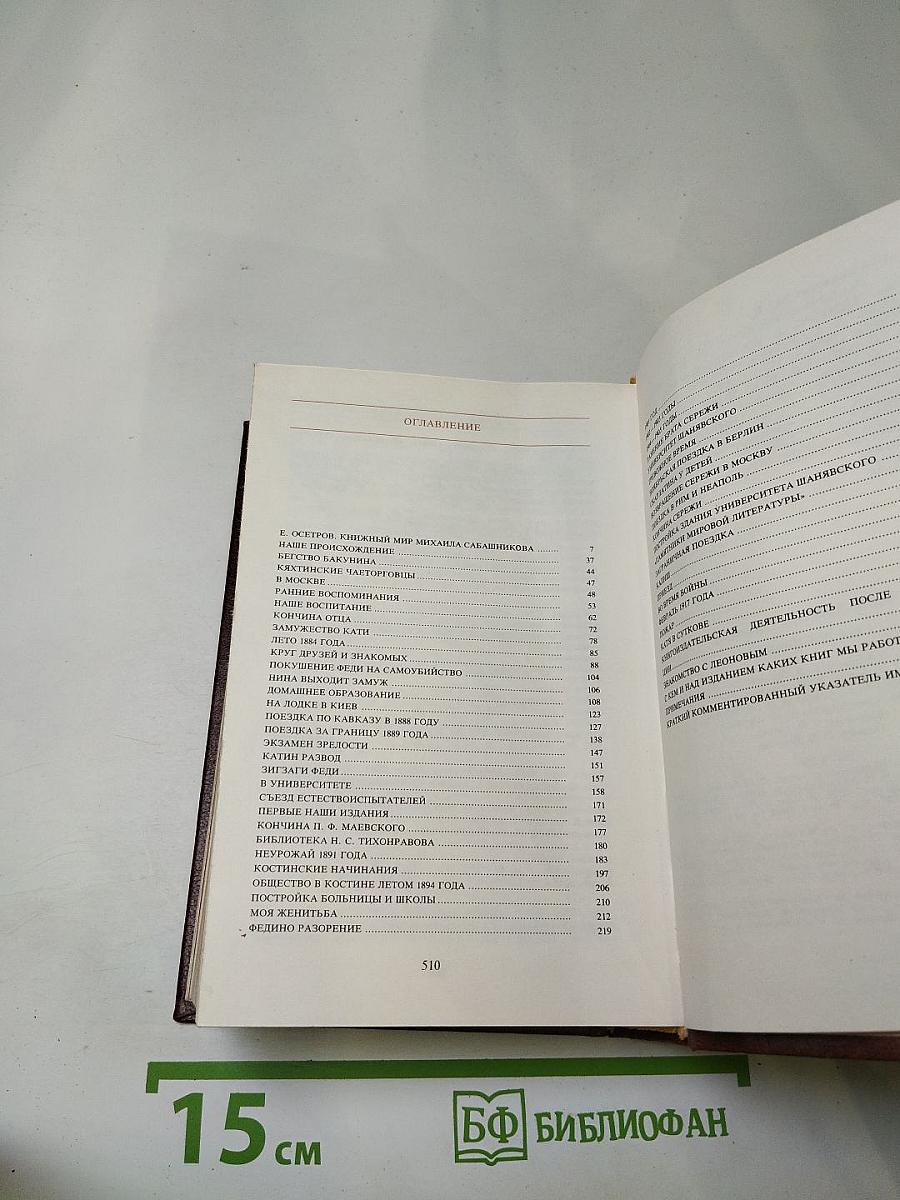 Воспоминания