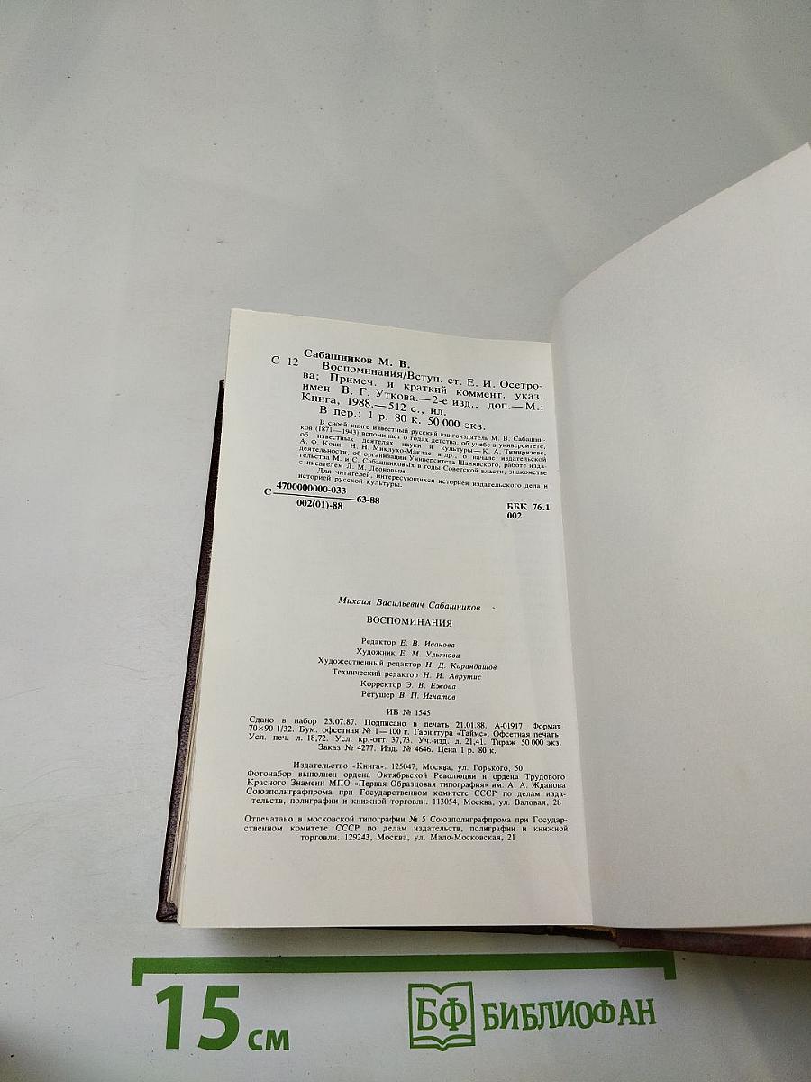 Воспоминания