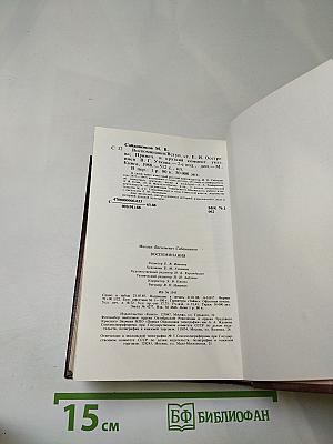 Воспоминания