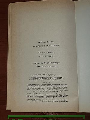 Приключения Чиполлино. Мэри Поппинс. Маленький принц