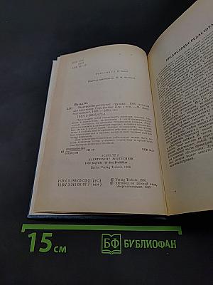 Электроизмерительная техника: 1000 понятий для практиков