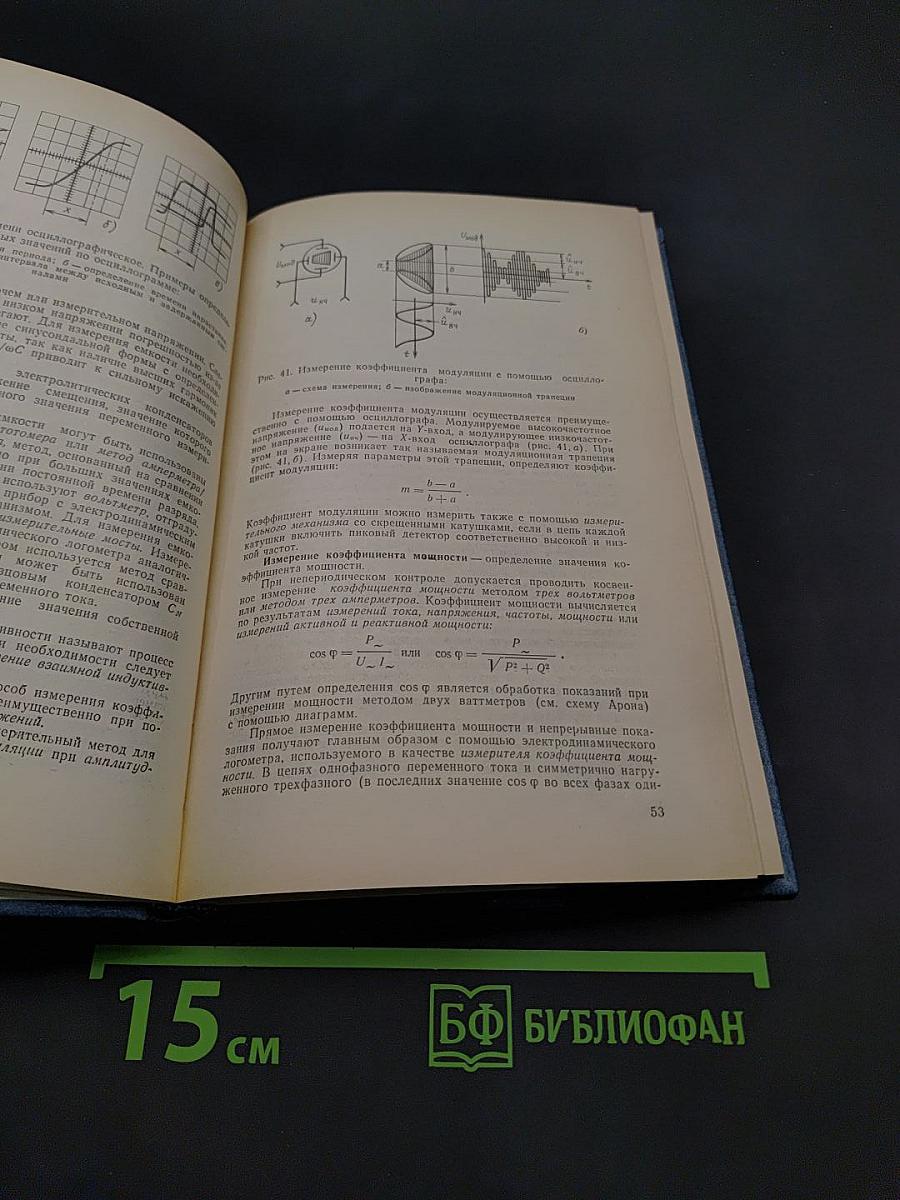 Электроизмерительная техника: 1000 понятий для практиков