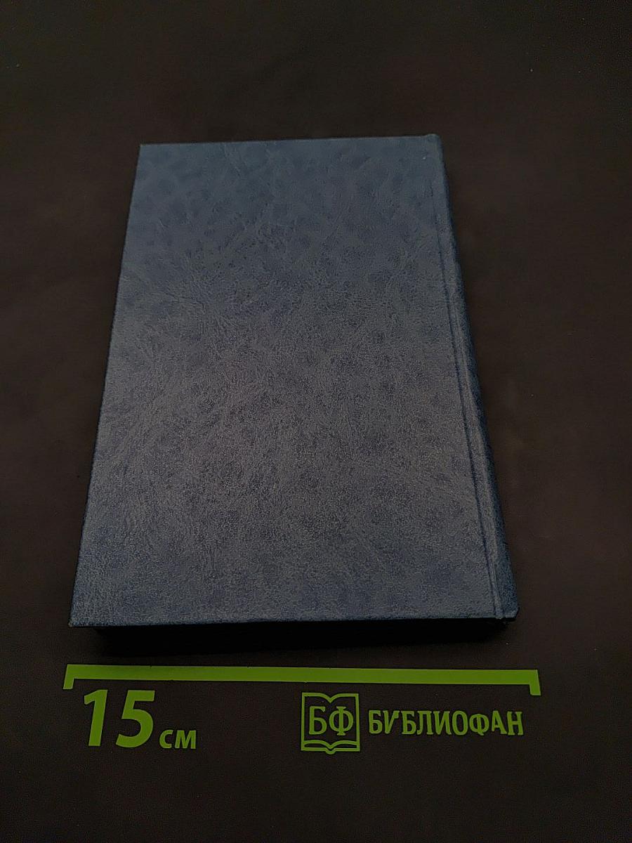 Электроизмерительная техника: 1000 понятий для практиков