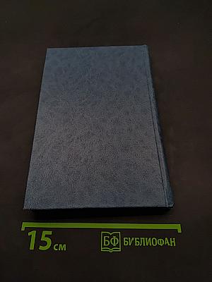 Электроизмерительная техника: 1000 понятий для практиков