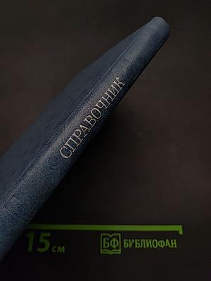 Электроизмерительная техника: 1000 понятий для практиков