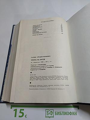 Охота на китов