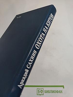 Охота на китов