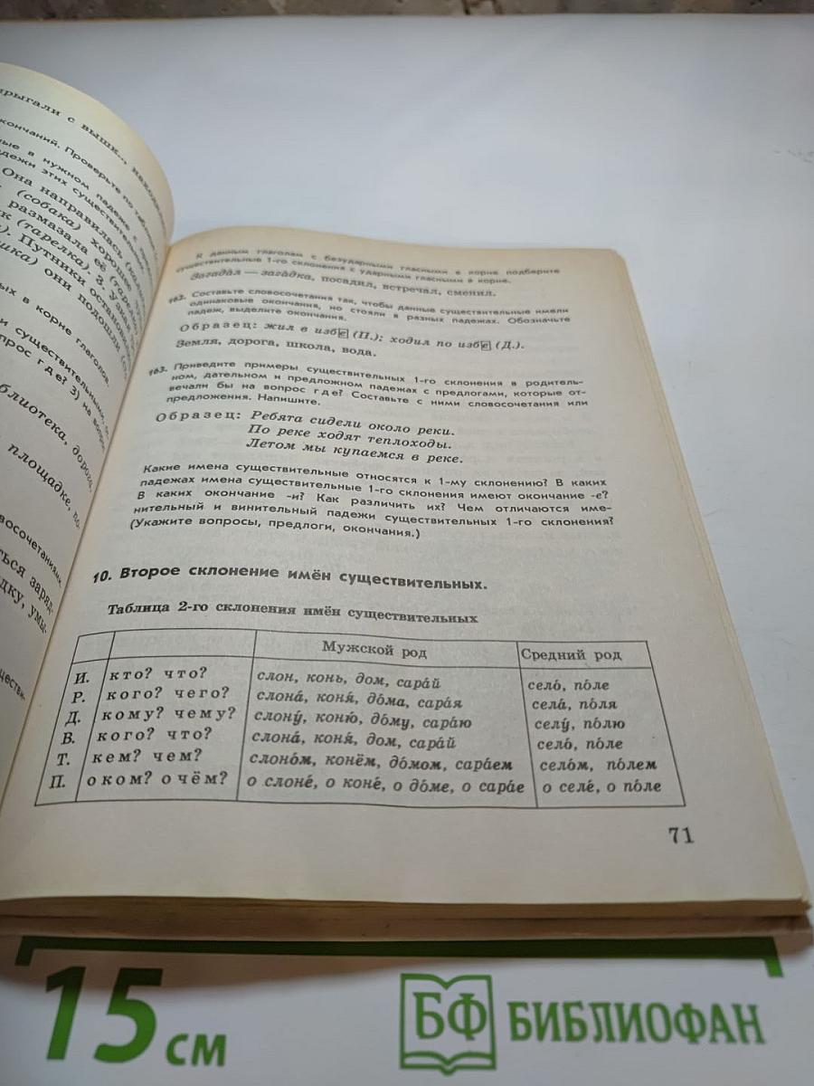 Русский язык. Учебник для 3 класса