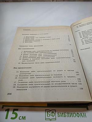 Русский язык. Учебник для 3 класса