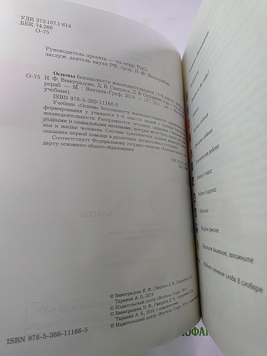 Основы безопасности жизнедеятельности 5-6 классы