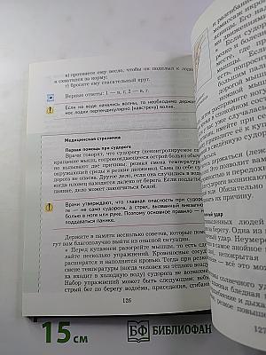 Основы безопасности жизнедеятельности 5-6 классы