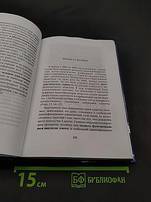Человек должен оставаться человеком